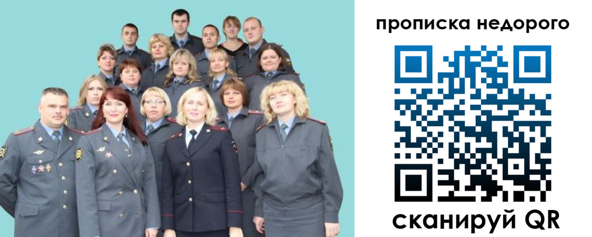 прописка для работы в Хилке