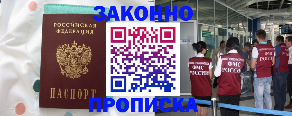 временная регистрация для школы в Хилке