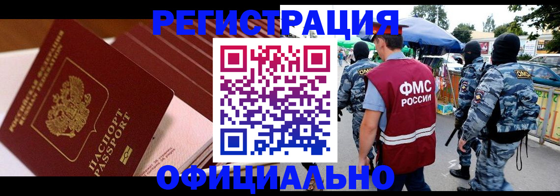 временная регистрация в Хилке