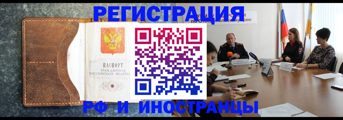 временная регистрация для школы в Хилке