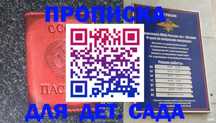 временная прописка в Хилке